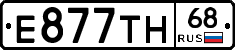 Е877ТН68 - 