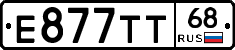 Е877ТТ68 - 