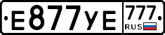 Е877УЕ777 - 