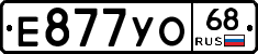 Е877УО68 - 