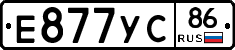 Е877УС86 - 