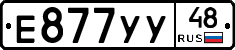 Е877УУ48 - 