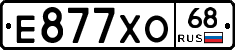 Е877ХО68 - 