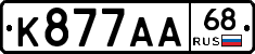 К877АА68 - 