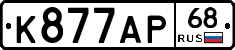 К877АР68 - 