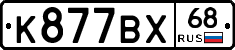 К877ВХ68 - 