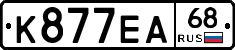 К877ЕА68 - 