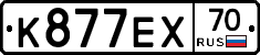 К877ЕХ70 - 