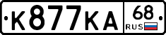 К877КА68 - 