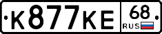К877КЕ68 - 