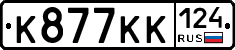 К877КК124 - 