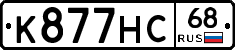 К877НС68 - 
