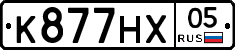 К877НХ05 - 