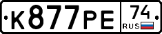 К877РЕ74 - 