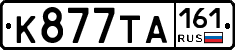 К877ТА161 - 