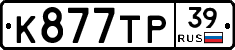 К877ТР39 - 