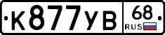 К877УВ68 - 