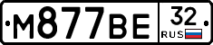 М877ВЕ32 - 