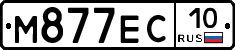 М877ЕС10 - 