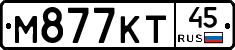 М877КТ45 - 