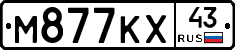 М877КХ43 - 