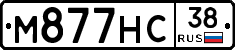 М877НС38 - 
