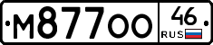 М877ОО46 - 