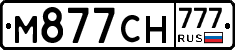 М877СН777 - 