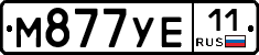 М877УЕ11 - 