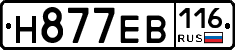 Н877ЕВ116 - 