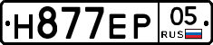 Н877ЕР05 - 