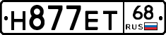 Н877ЕТ68 - 