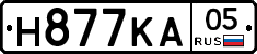 Н877КА05 - 