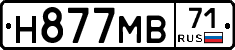 Н877МВ71 - 