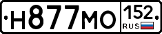 Н877МО152 - 