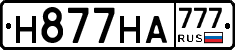 Н877НА777 - 