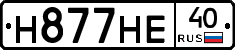 Н877НЕ40 - 