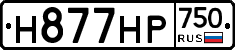 Н877НР750 - 