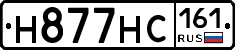 Н877НС161 - 