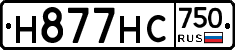 Н877НС750 - 
