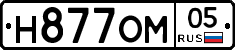 Н877ОМ05 - 