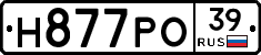 Н877РО39 - 