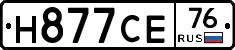 Н877СЕ76 - 