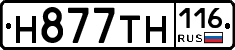 Н877ТН116 - 
