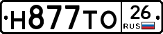 Н877ТО26 - 