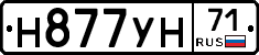 Н877УН71 - 