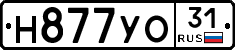 Н877УО31 - 