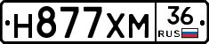 Н877ХМ36 - 