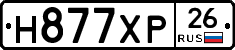 Н877ХР26 - 