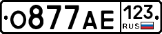 О877АЕ123 - 